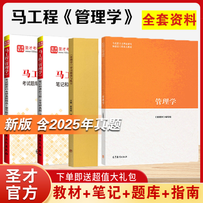 马工程管理学教材笔记和课后习题