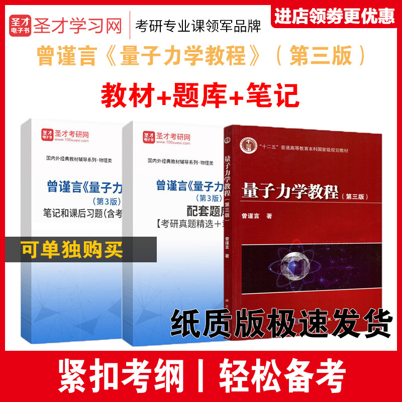曾谨言量子力学教程教材笔记题库