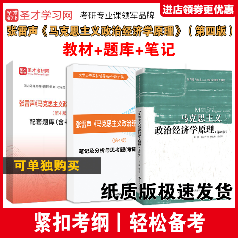 张雷声马克思主义政治经济学原理