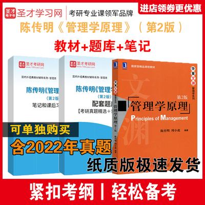 陈传明管理学原理笔记真题