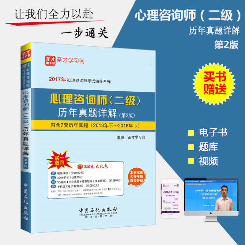 正版备战2023年全国二级心理咨询师技能考试教材辅导资料 心理咨询师二级历年真题详解第2版 含7套历年真题赠视频课程考前押题题库 书籍/杂志/报纸 执业考试其它 原图主图