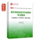 备考2027年微生物检验技术中级职称384考试题库历年真题习题集试卷 圣才全套资料