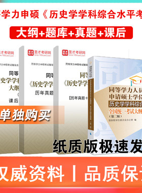 同等学力历史学学科大纲历年