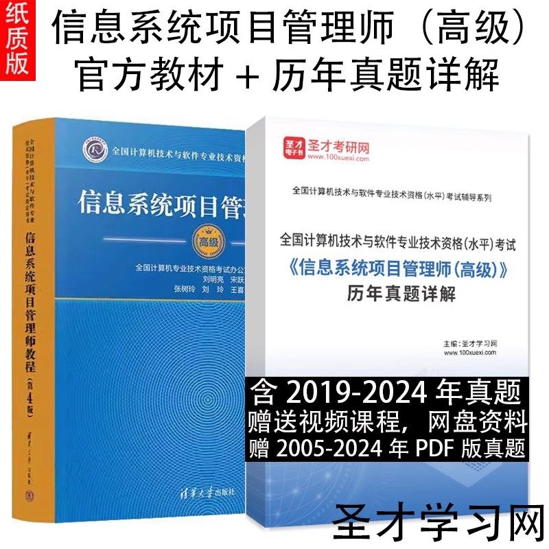 信息系统项目管理师高级真题