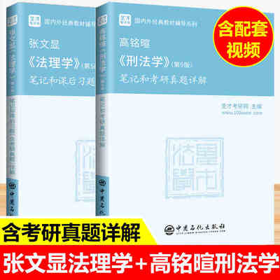 张文显法理学笔记和考研真题