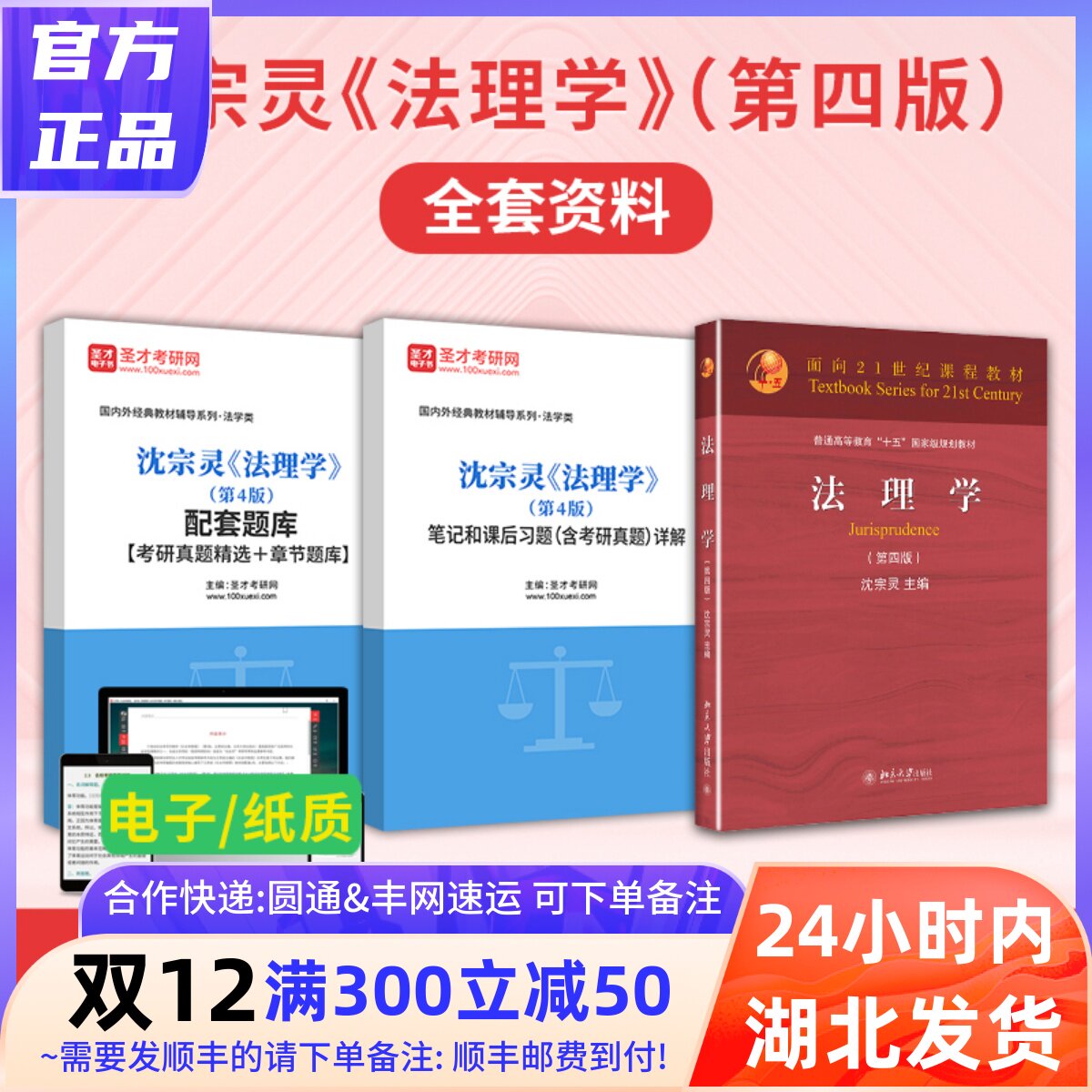 沈宗灵法理学笔记课后习题详解