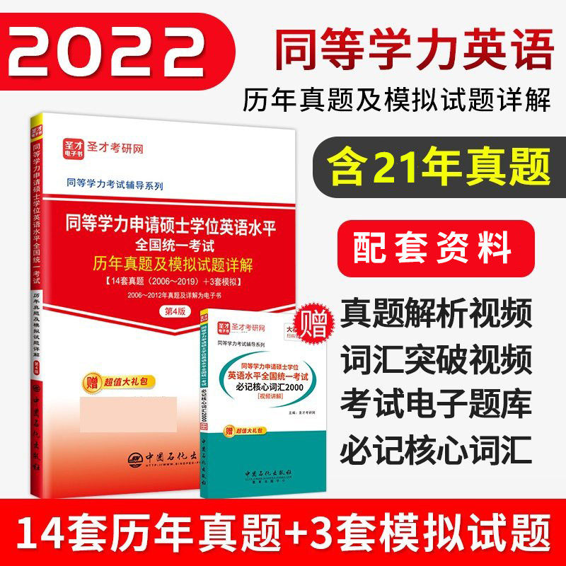 同等学力申硕英语历年真题