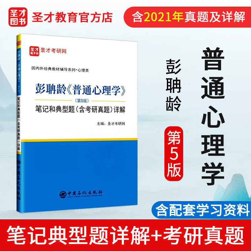 彭聃龄普通心理学笔记和典型题