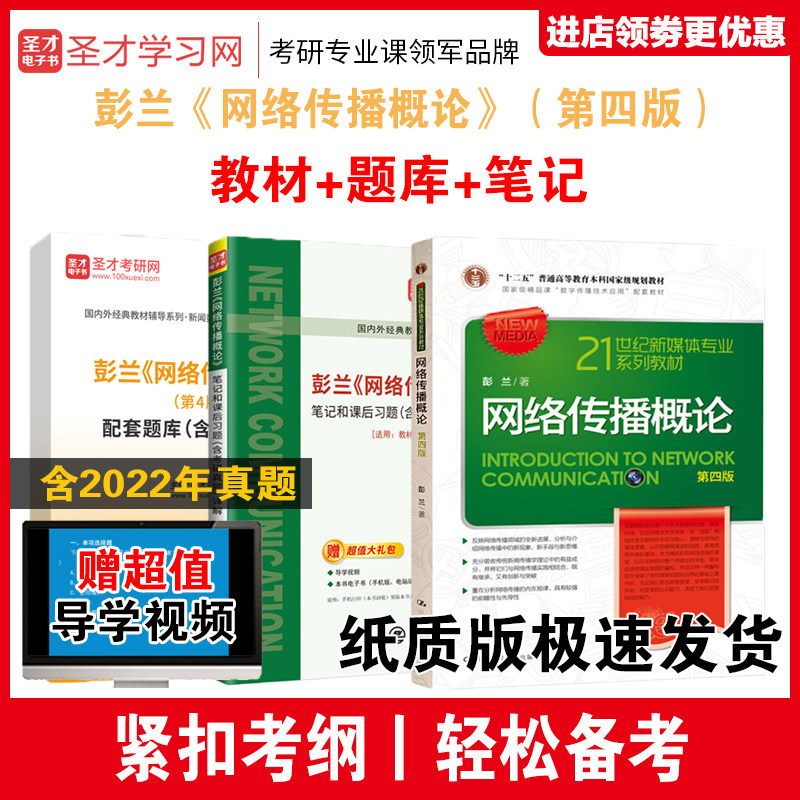 网络传播概论彭兰第四版全套资料