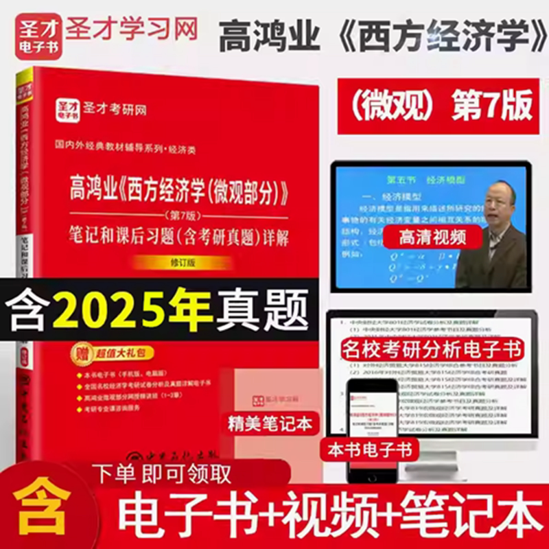 高鸿业西方经济学笔记课后习题