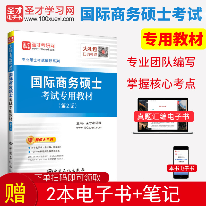 国际商务硕士考试教材真题