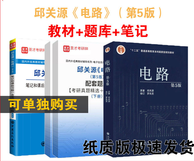 邱关源电路笔记和课后习题