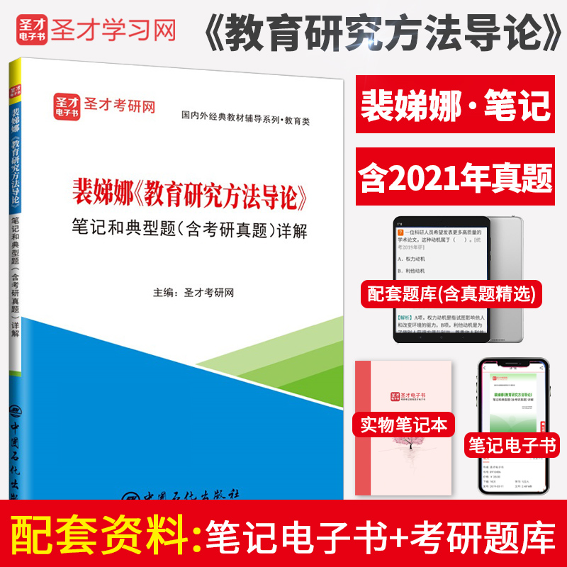 裴娣娜教育研究方法导论笔记