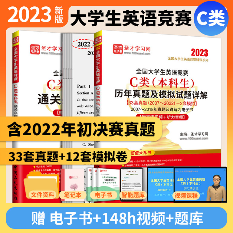 全国大学生英语竞赛C类真题