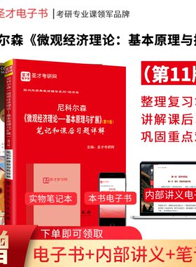 全套尼科尔森微观经济理论