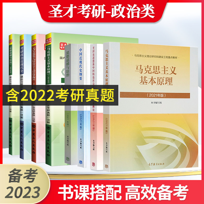 马克思主义基本原理概论毛泽东思想和中国特色社会主义理论体系概论思想道德与法治中国近现代史纲要2021教材+题库笔记 网盘资料