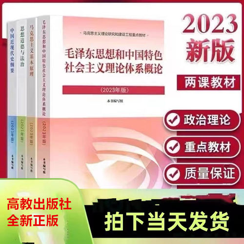 马克思主义毛概纲要思想两课教材