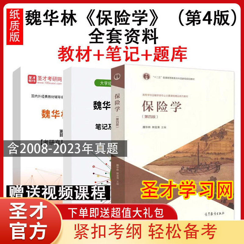 魏华林保险学教材笔记课后习题