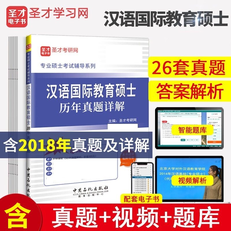正版包邮 备考2023年汉语国际教育硕士历年真题详解 445汉语国际教育基础354汉语基础专硕考研真题真题赠16~18年真题