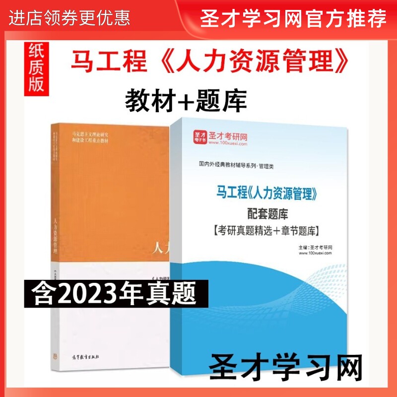 马工程人力资源管理教材题库