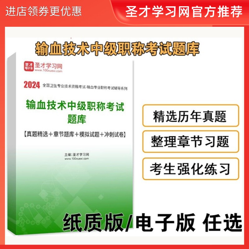 输血技术中级职称主管技师真题