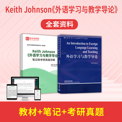 KeithJohnson外语学习教学导论