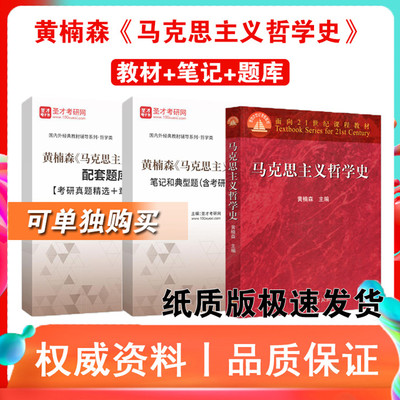 黄楠森马克思主义哲学史教材笔记