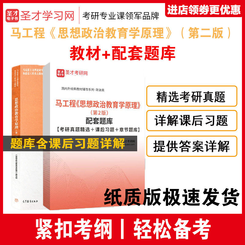 2册考研工程思想政治教育学原理