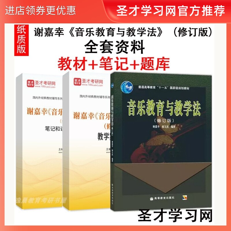 谢嘉幸音乐教育与教学法教材笔记