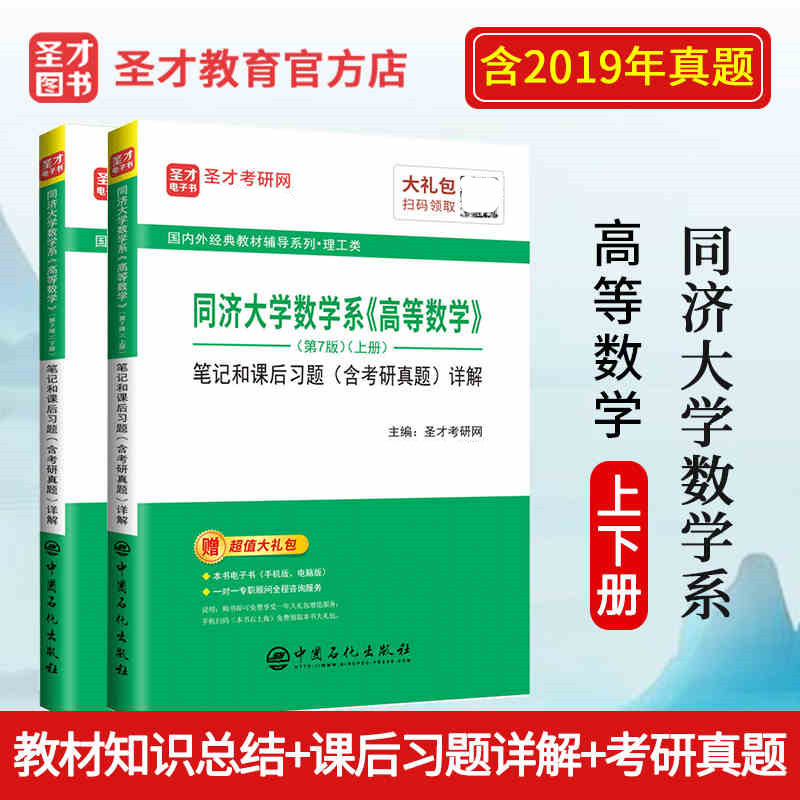 同济大学高等数学笔记