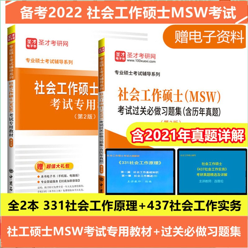 社工硕士MSW考试考研历年真题