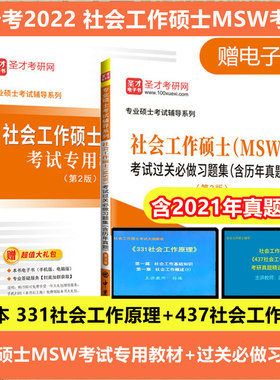 社工硕士MSW考试考研历年真题