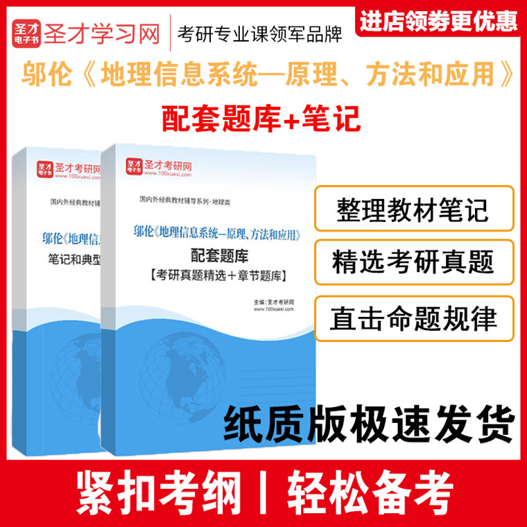 邬伦地理信息系统原理方法和应用