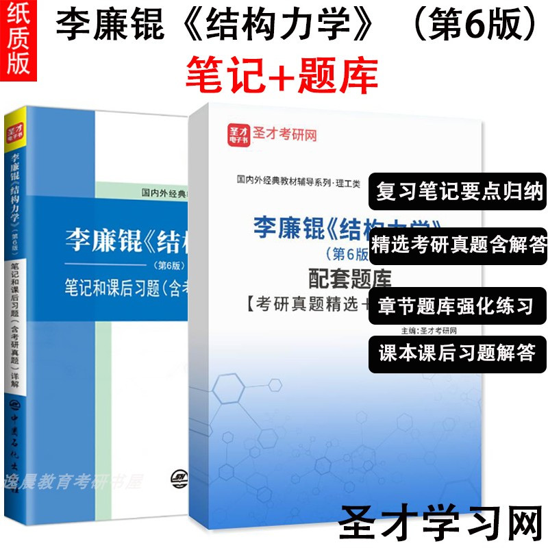 李廉锟结构力学笔记课后习题