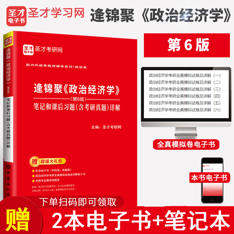 逄锦聚政治经济学笔记课后习题