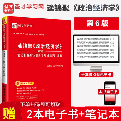 逄锦聚政治经济学笔记课后习题