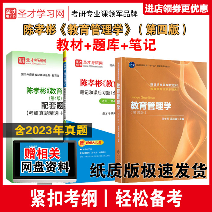 陈孝彬教育考研真题管理学