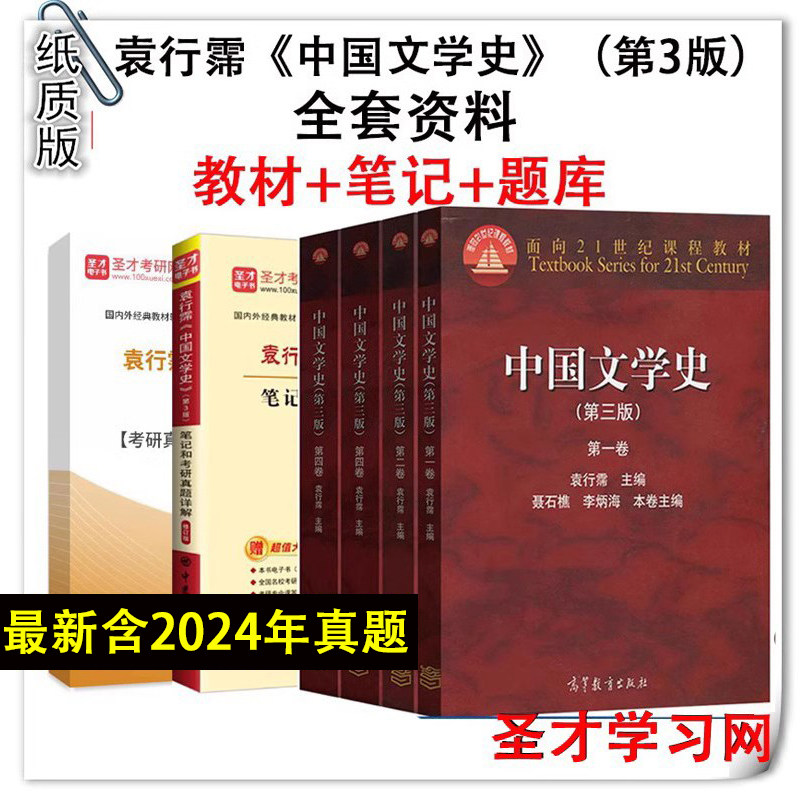 袁行霈中国文学史笔记题库真题