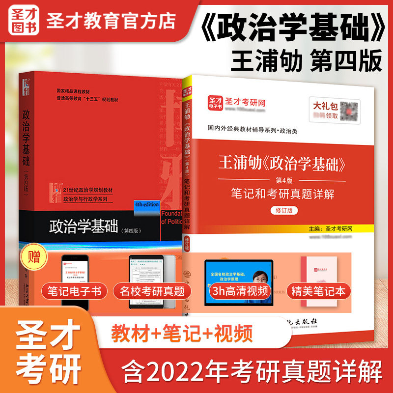 王浦劬政治学基础笔记
