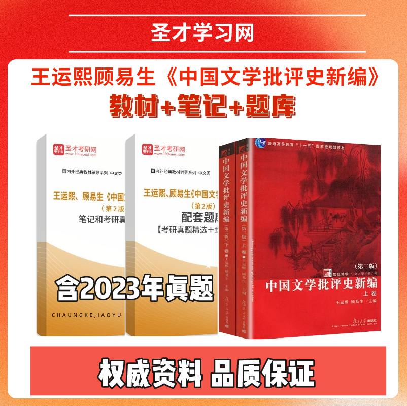 王运熙中国文学批评史新编