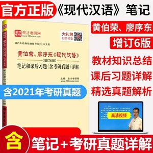 黄伯荣廖序东现代汉语笔记习题