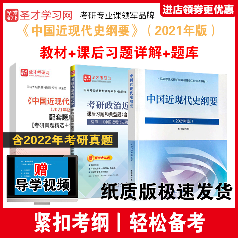 备考2025年中国近现代史纲要2023年版教材+课后习题详解+考研真题库答案含2024年考研真题习题集赠视频课程资料讲解-封面