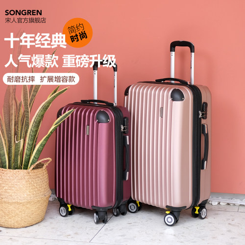 宋人旅行箱万向轮皮箱拉杆箱女20寸24寸26寸登机箱密码箱 行李箱 - 封面