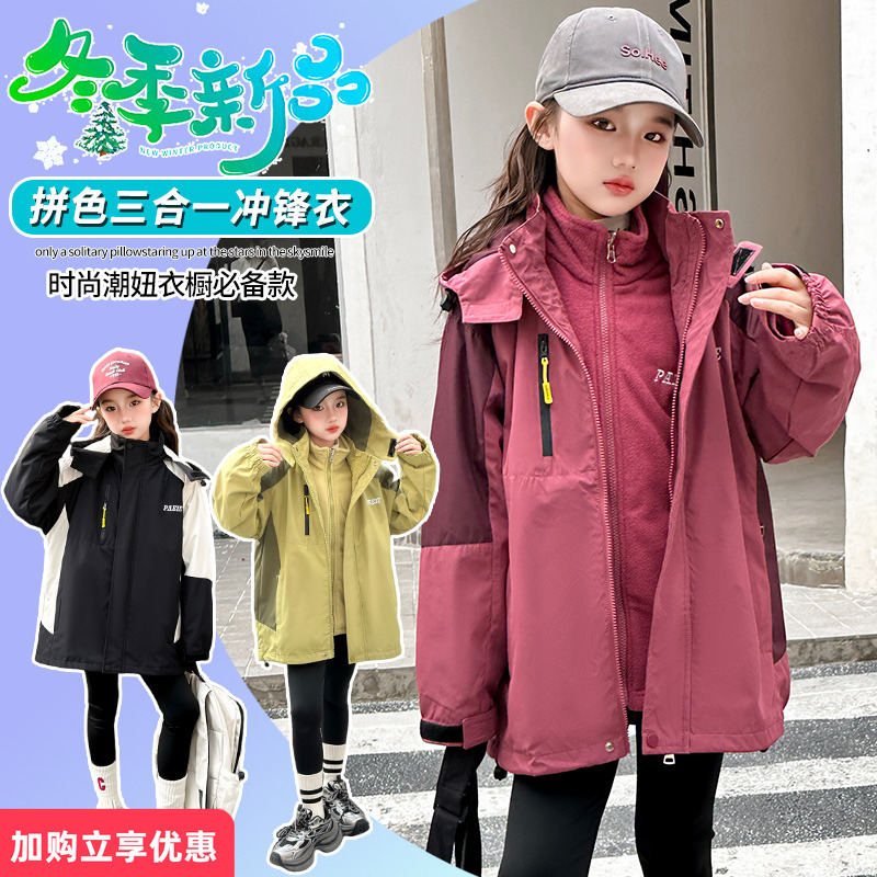 春秋三合一可拆卸冲锋衣