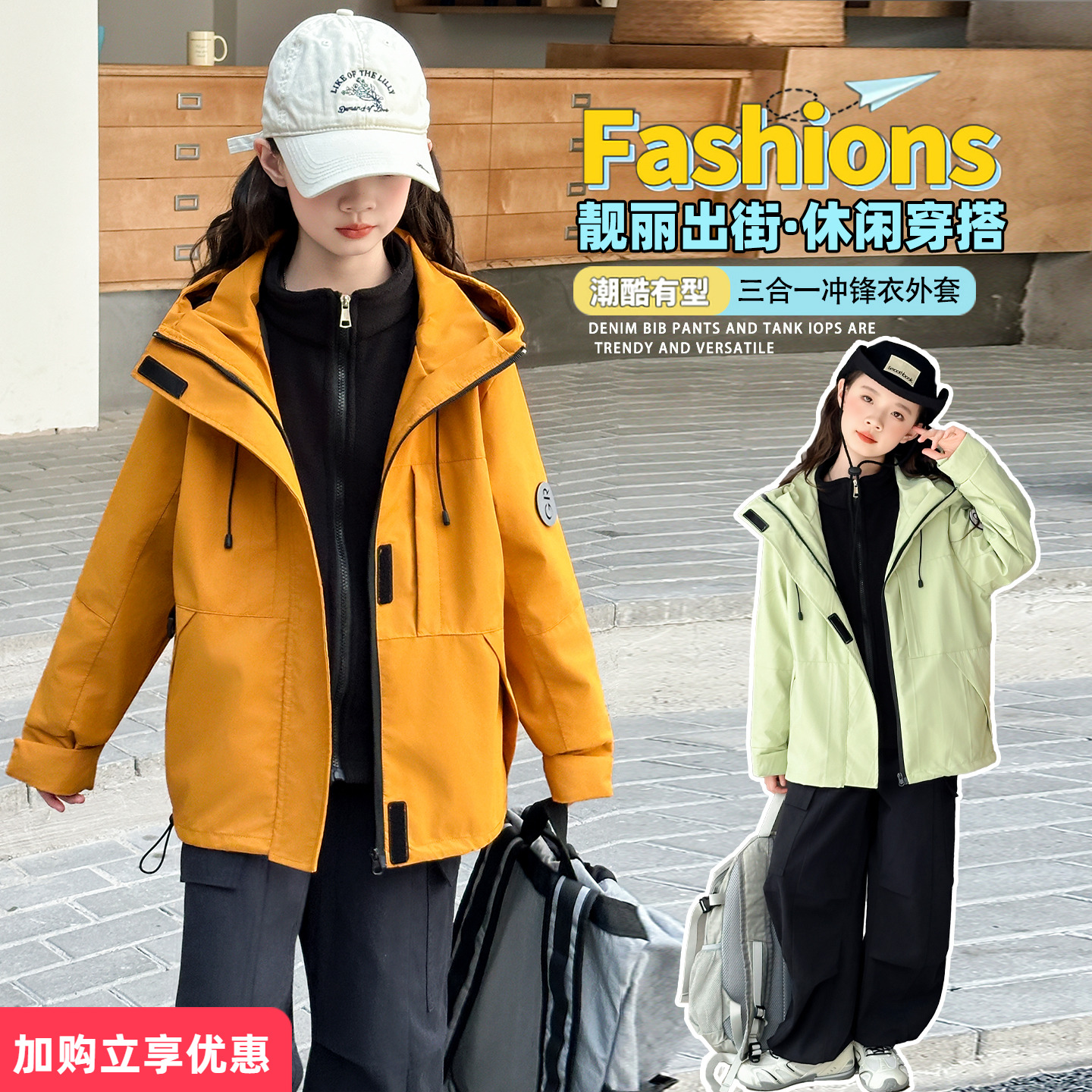 女童三合一可拆卸冲锋衣秋冬款