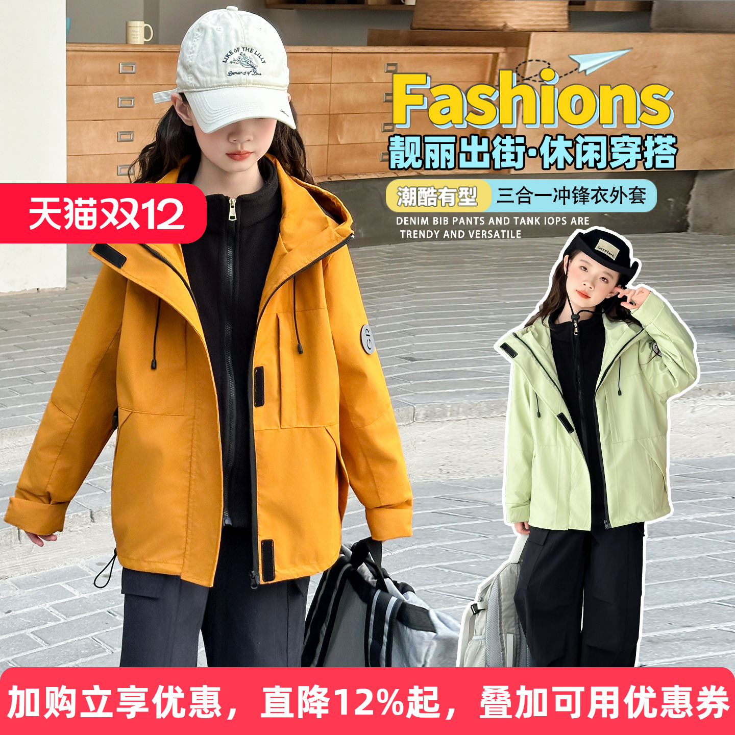 女童三合一可拆卸冲锋衣秋冬款