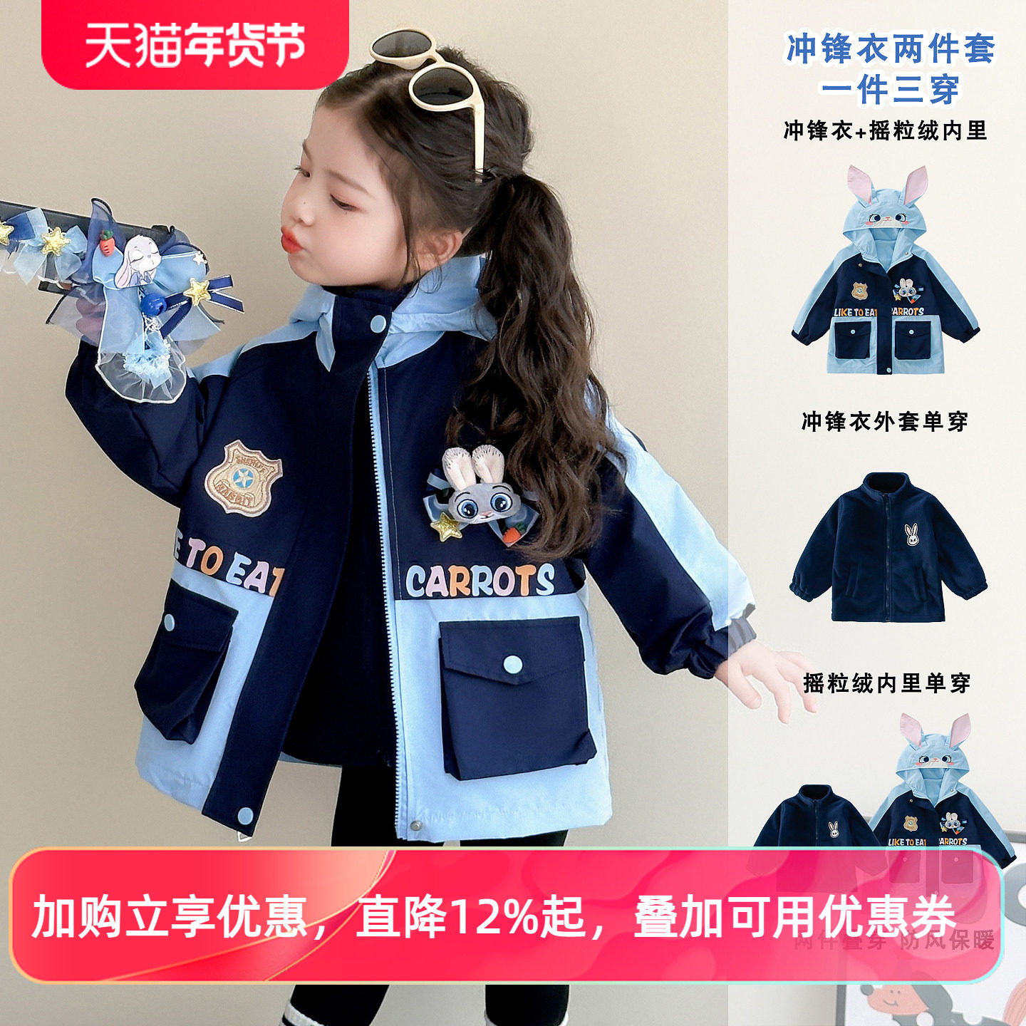 朱迪兔子警官女童秋冬三合一冲锋衣外套2025新款宝宝衣服洋气时髦,童装/婴儿装/亲子装,儿童冲锋衣,淘宝优惠券,粉丝福利购,淘宝优惠卷