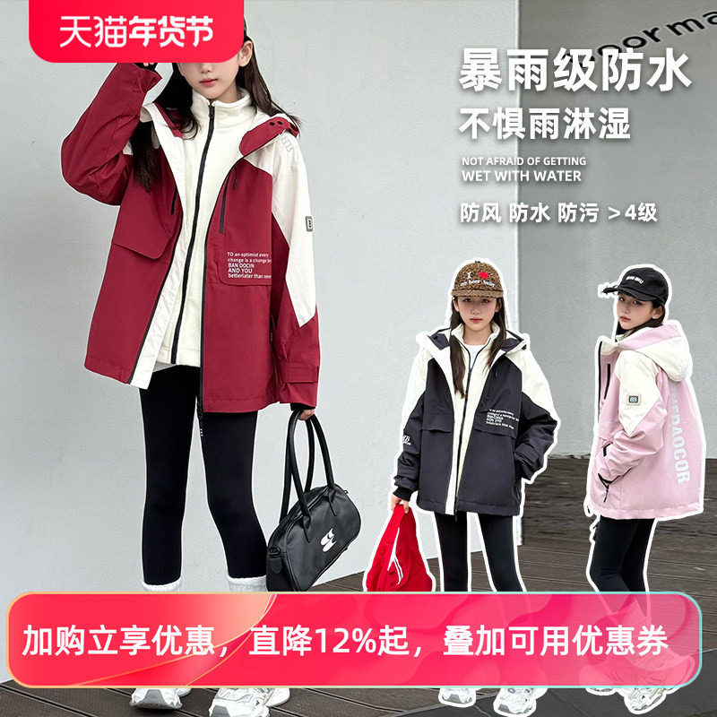 女大童三合一可拆卸冲锋衣2025秋冬新款儿童女孩防风保暖洋气外套,童装/婴儿装/亲子装,儿童冲锋衣,淘宝优惠券,粉丝福利购,淘宝优惠卷