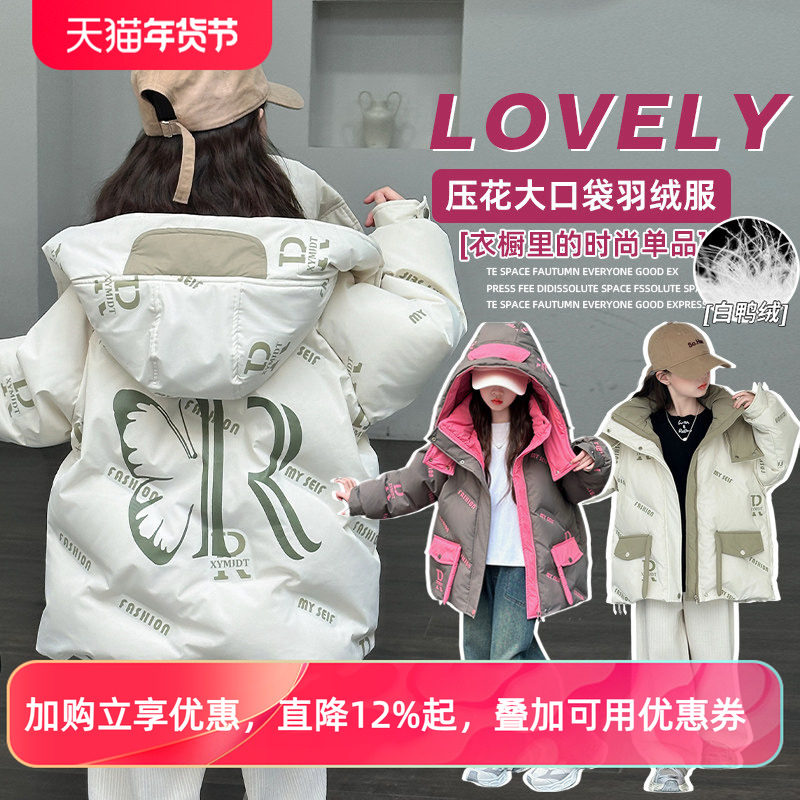 女童羽绒服冬季2025新款女大童韩版加厚白鸭绒外套儿童高级感冬装,童装/婴儿装/亲子装,羽绒服,淘宝优惠券,粉丝福利购,淘宝优惠卷