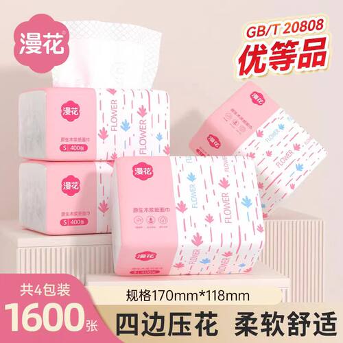 漫花30包纸巾抽纸家用实惠装400张厨房卫生纸巾擦手纸婴儿面巾纸L